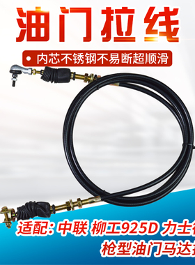 挖掘机适配中联柳工925D 力士德手枪型油门线马达拉线 油门线拉索