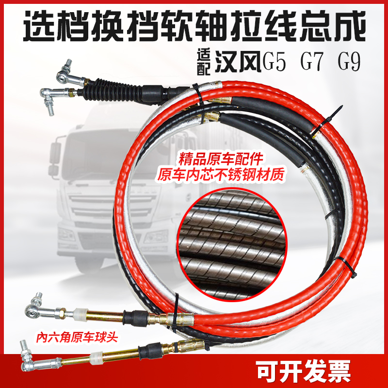 徐工汉风G5G7G9档杆选档挂档拉线