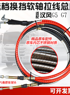适配徐工汉风G5G7G9档杆选档挂档拉线挂档拉线排挡线高低速进档线