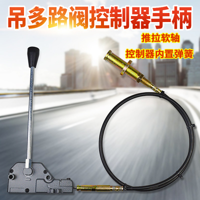 改装拖拉机多路阀控制器拉线总成