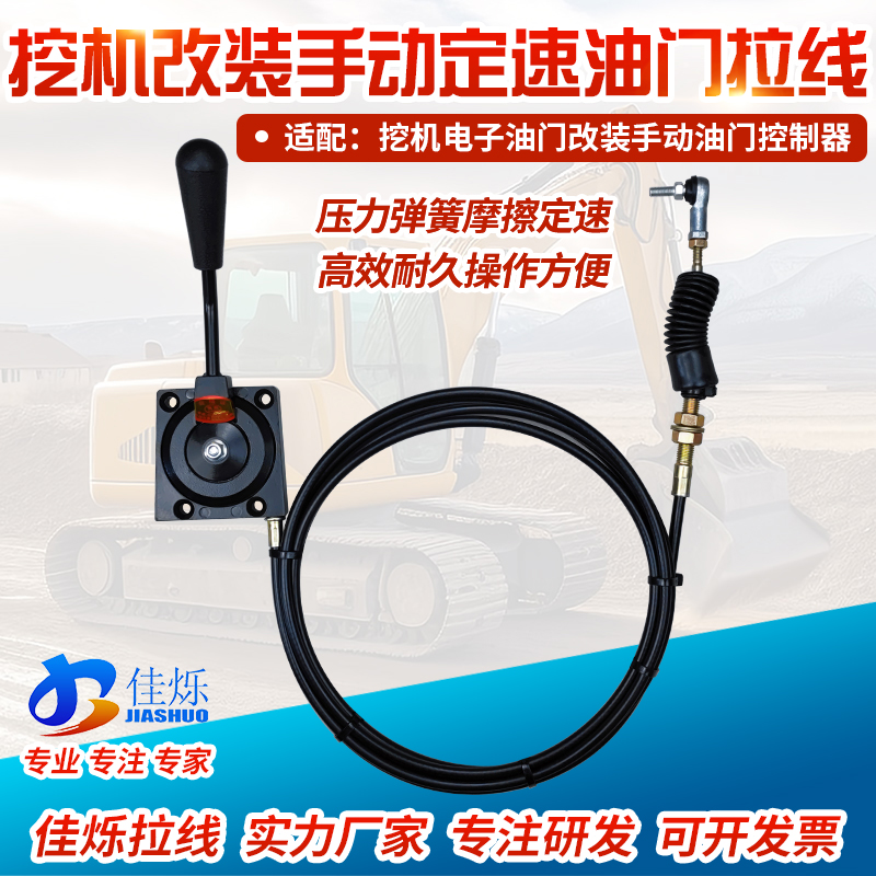 手油门拉线挖机适用油门控制器