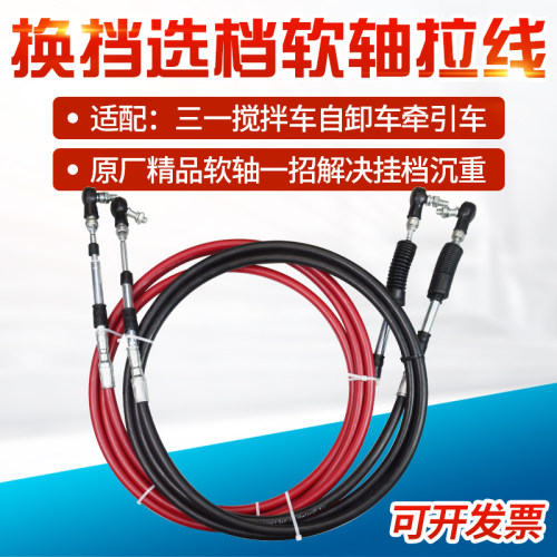 三一重工搅拌车C8C6换挡线选档线