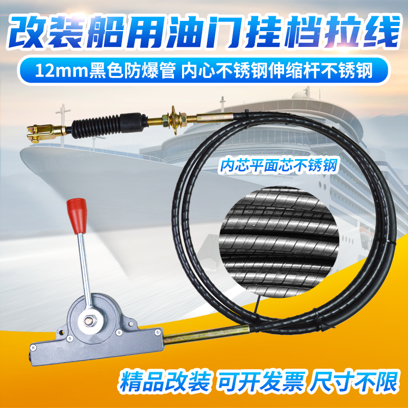 改装船舶挂档操纵器船舶取力器前进倒退档位线挂挡拉线内芯不锈钢