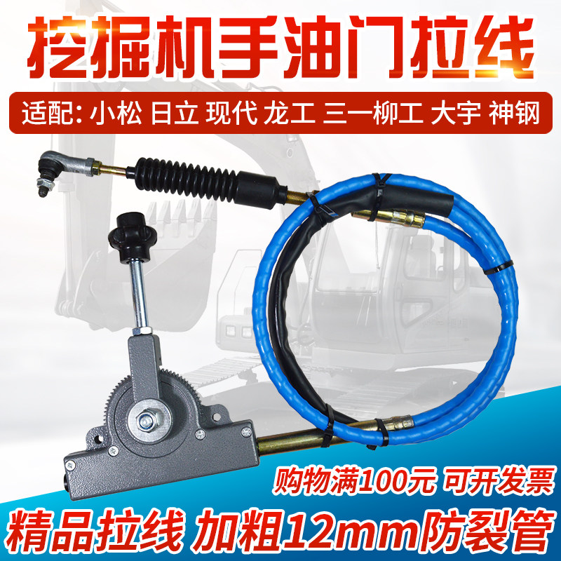 挖掘机推拉自锁手动油门拉线适配卡特日立大宇现代神钢手拉油门线
