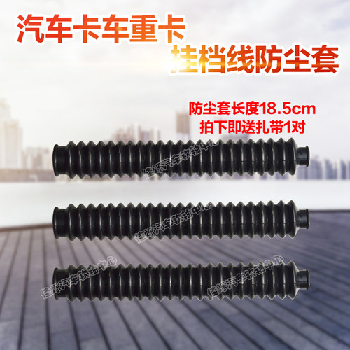 换挡线防尘套挂档线防水套防尘罩