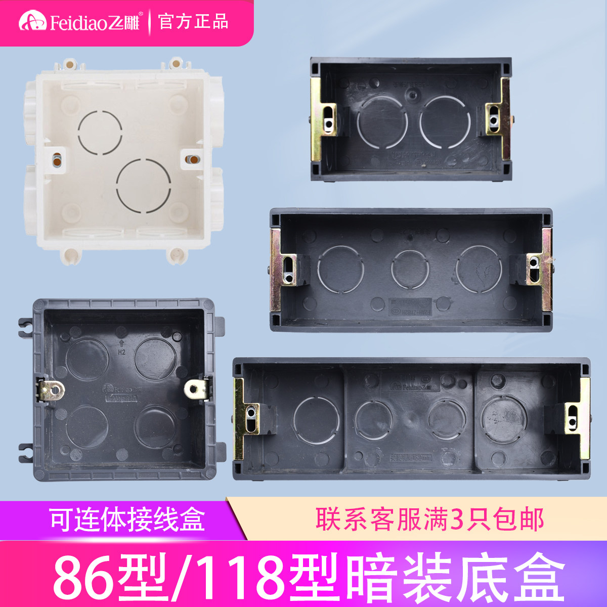 飞雕86型118型开关插座通用加厚暗装可连体底盒接线盒布线盒暗盒