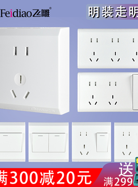 飞雕明装开关插座面板家用5孔15孔10孔多孔明线3孔16A空调1开双开