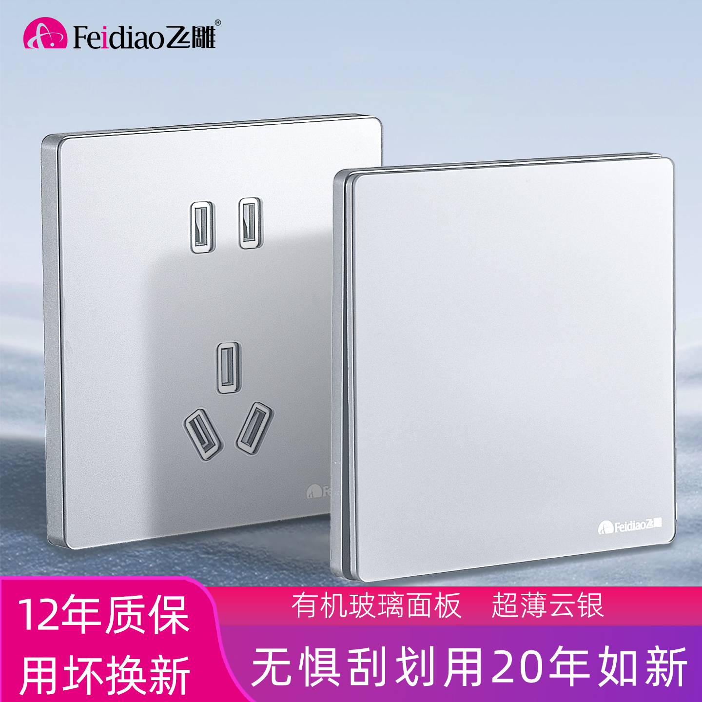 飞雕格轩-A亚克力开关插座面板
