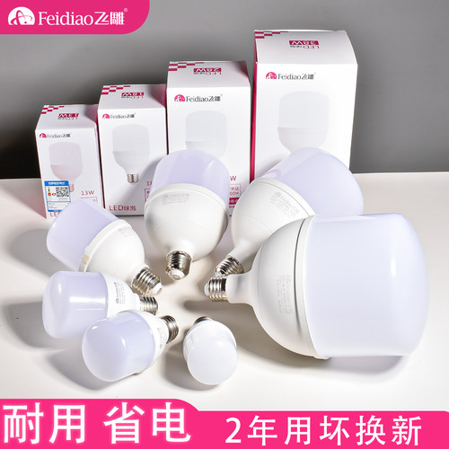 飞雕节能LED家用超亮E27螺口灯泡