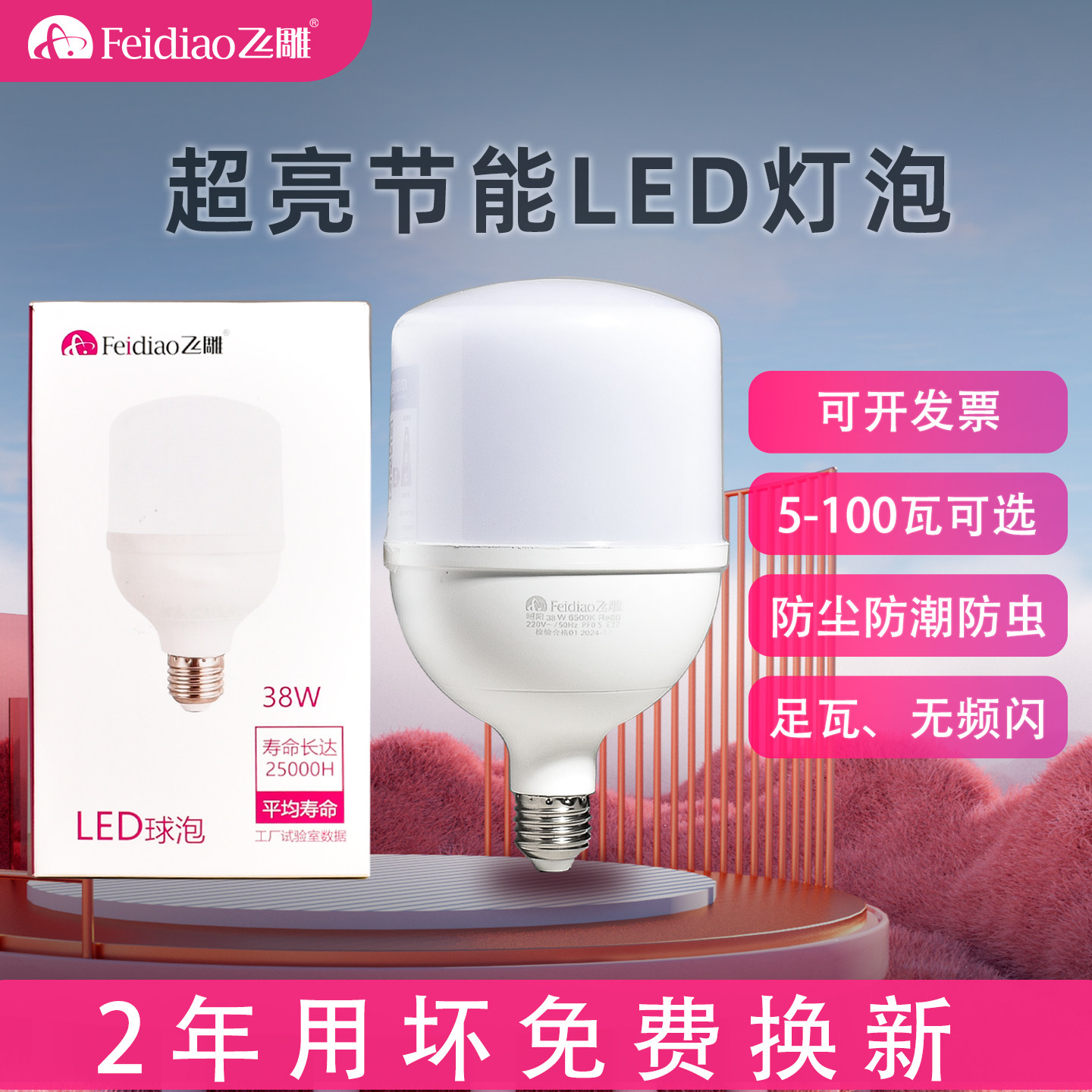 飞雕e27螺口超亮节能led灯泡图片