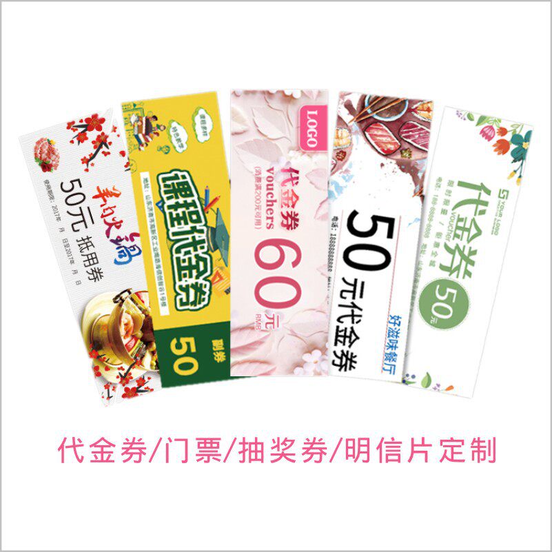 体验名片会员卡订制 刮刮门票入场券印刷抵用券抽奖券代金券制作