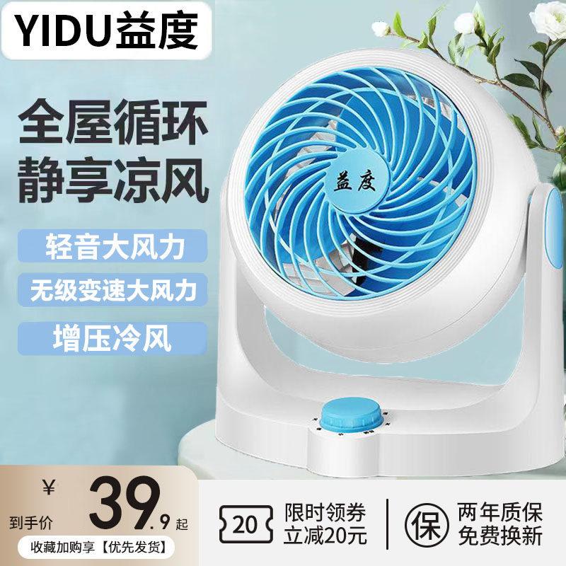 益度空气循环扇家用电风扇台式小型办公增压冷风扇空调扇学生宿舍