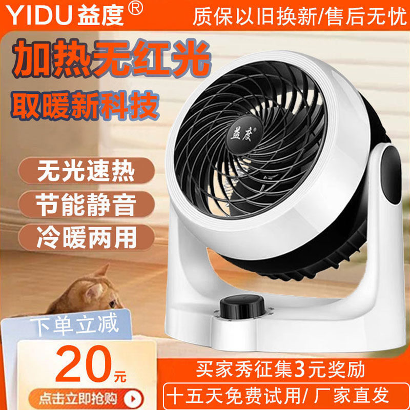 益度冷暖两用空调扇家用速热轻音取暖器小型台式电暖气宿舍暖风机
