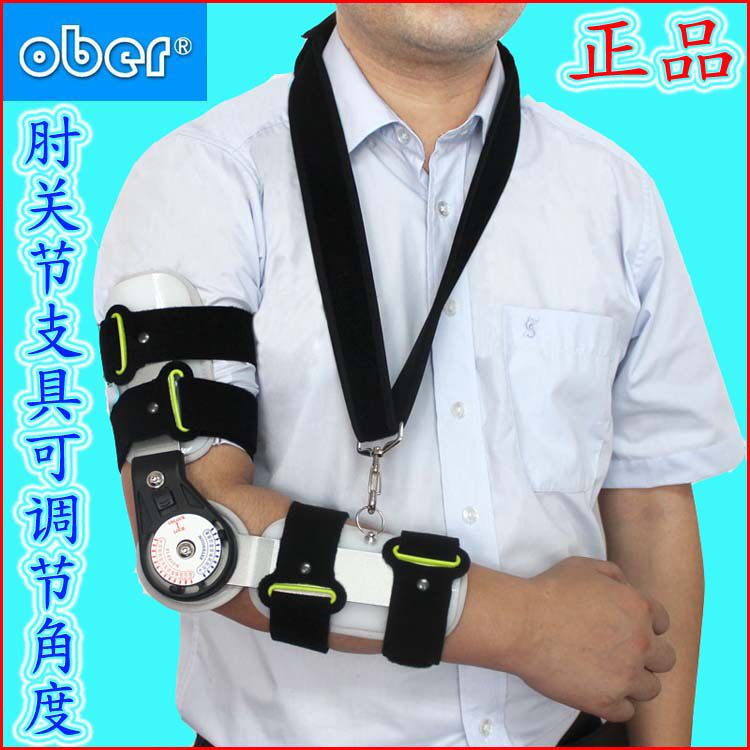 ober可调护肘关节骨折手术后固定支具支架中风脑偏瘫康复矫形正器
