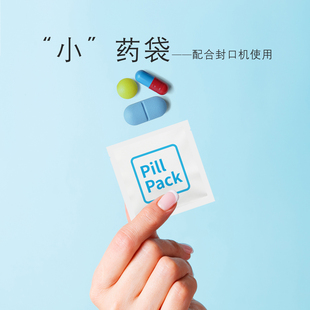 迷你小方药袋食品级铝箔材质每餐服用早中晚一次性封口配合封口机