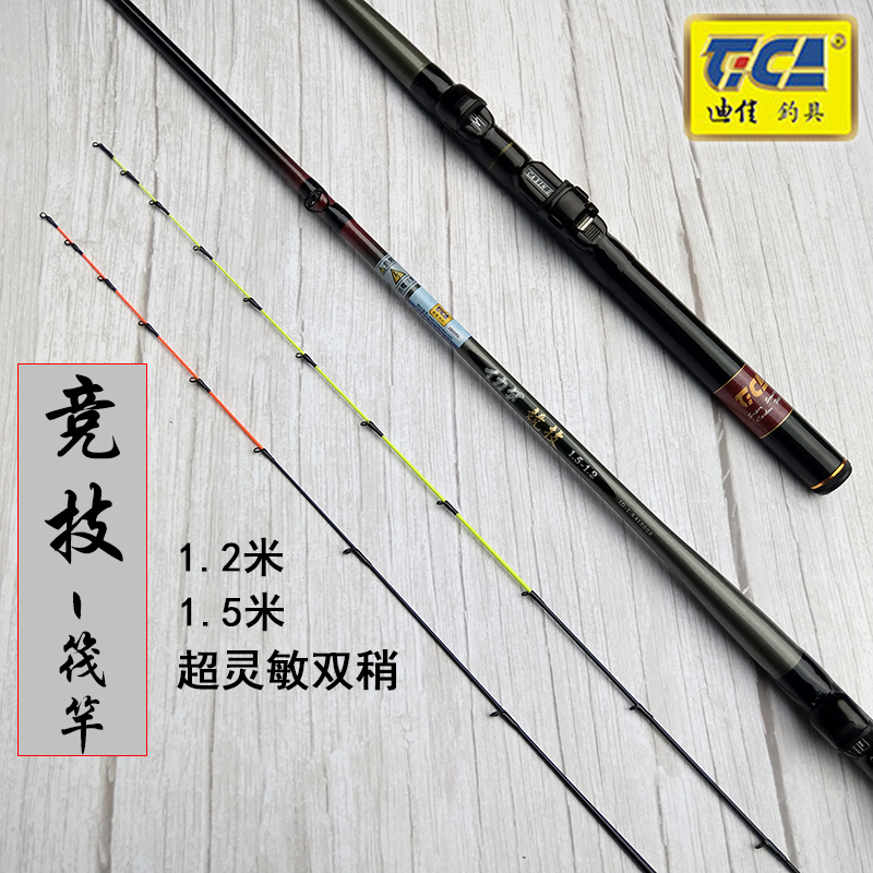 迪佳竞技超灵敏双尾正品筏钓竿