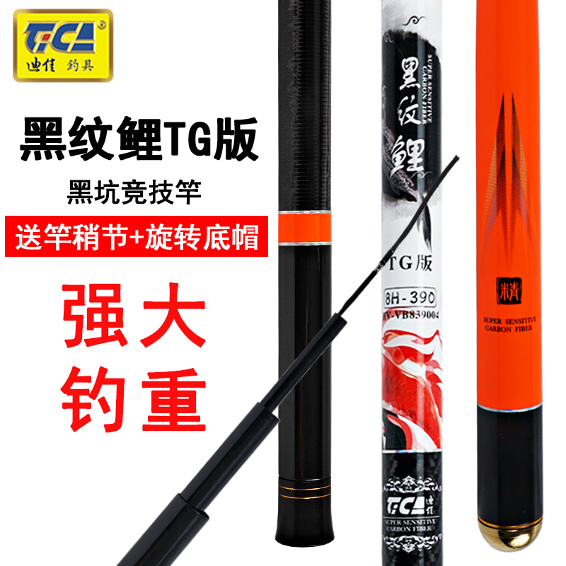 迪佳黑纹鲤TG版7H 8H罗非竿战斗竿黑坑大物竿碳素钓鱼竿超硬正品
