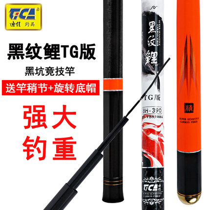 迪佳黑纹鲤TG版7H 8H罗非竿战斗竿黑坑大物竿碳素钓鱼竿超硬正品