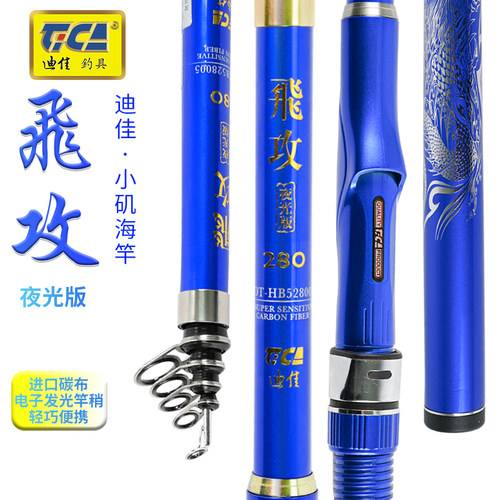 迪佳带夜光尾节小矶竿