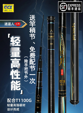 迪佳逍遥人三代8H15H罗非竿战斗竿黑坑大物竿T1100G碳素鱼竿正品