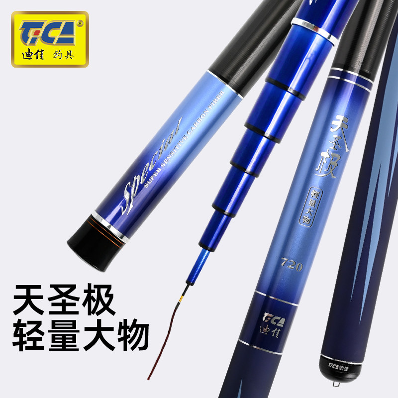 迪佳天圣极轻量大物2023新品台钓竿鱼竿大物竿鲤竿综合竿超轻正品