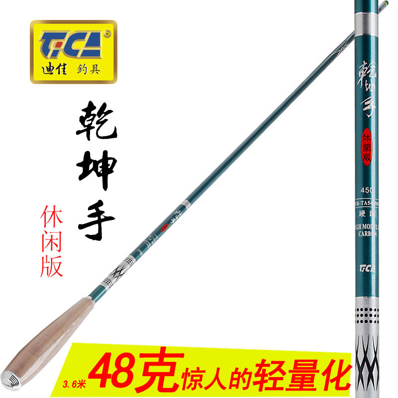 迪佳乾坤手休闲版3.6 4.5 5.4米鲫鱼竿手竿台钓竿碳素超轻正品