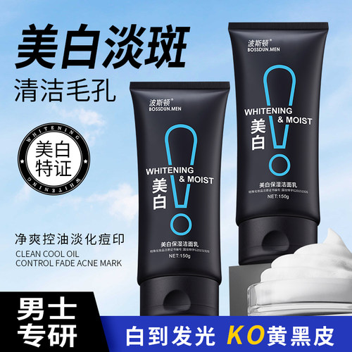 波斯顿保湿氨基酸男士专用洁面乳