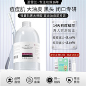 控油祛痘湿敷水爽肤水女男正品 圣雪兰水杨酸祛痘精华水500ml 保湿