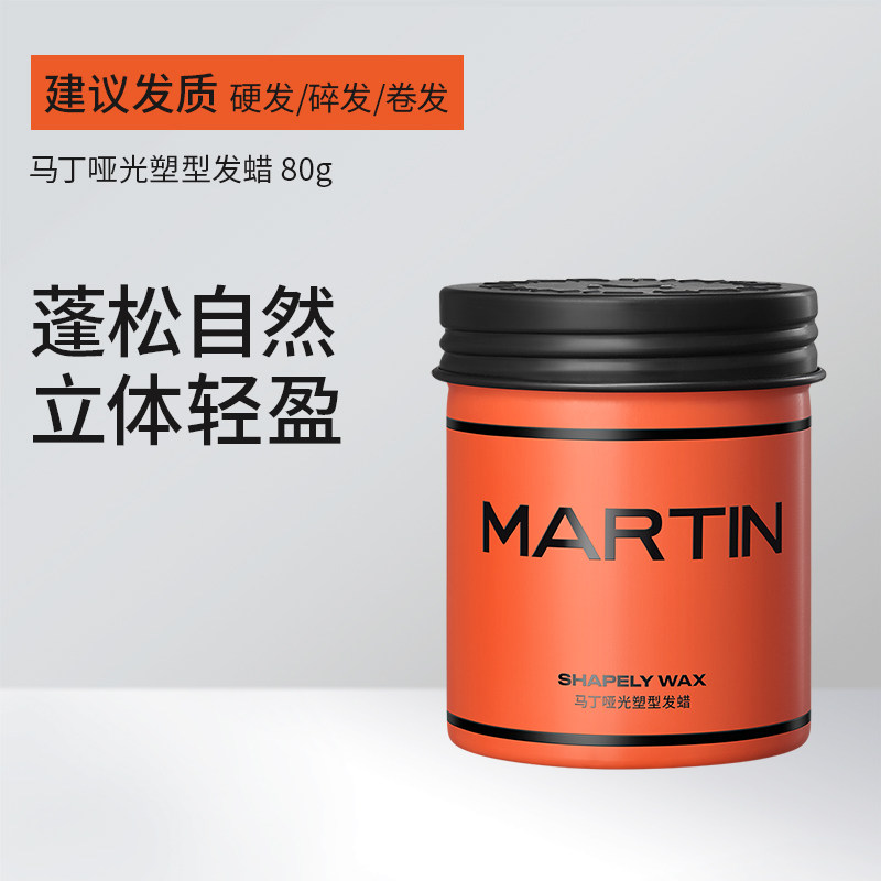 马丁古龙香氛定型自然哑光发蜡