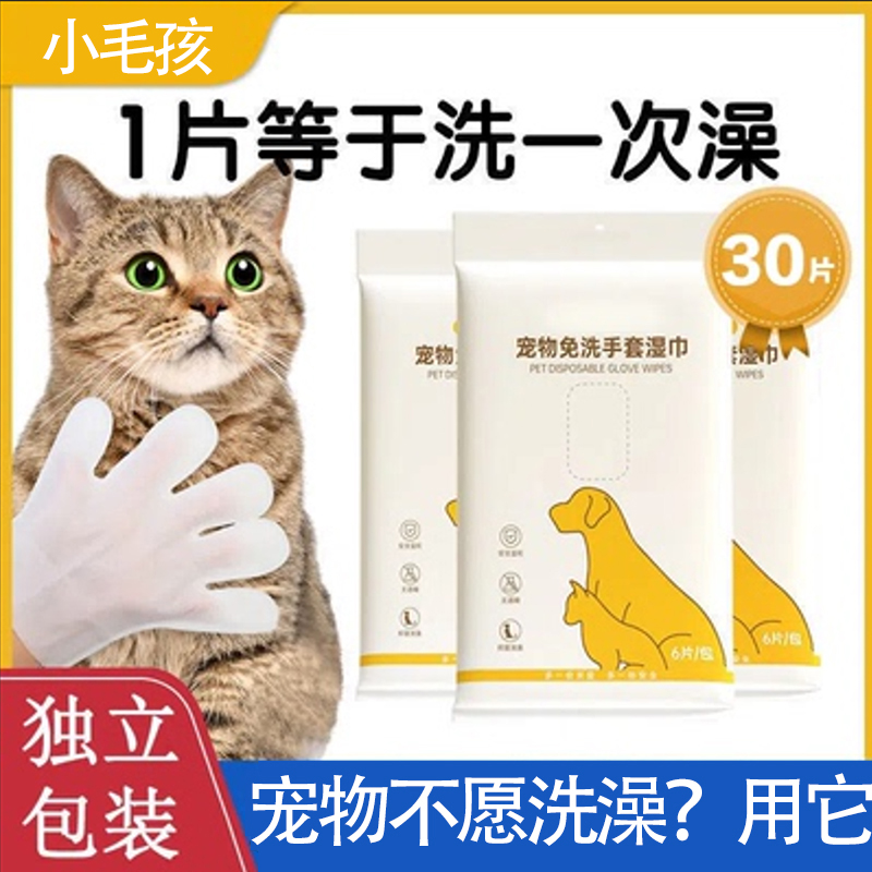 宠物免洗手套湿巾猫咪狗狗免洗澡神器干洗狗狗清洁洗澡宠物湿巾