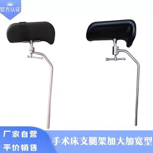 新款医用手术床配件妇科检查床腿托医用手术台腿托手术床腿架一对