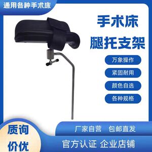 手术台托腿架润易医疗手术床配件