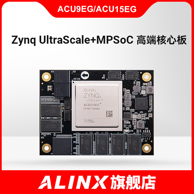 ALINXFPGA核心板黑金XCZU9EGZynq