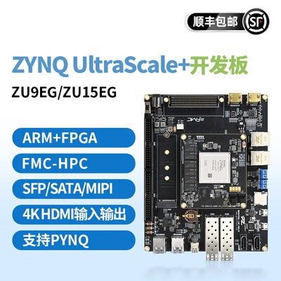 FPGA开发板ZU9EGZU15EGZCU102