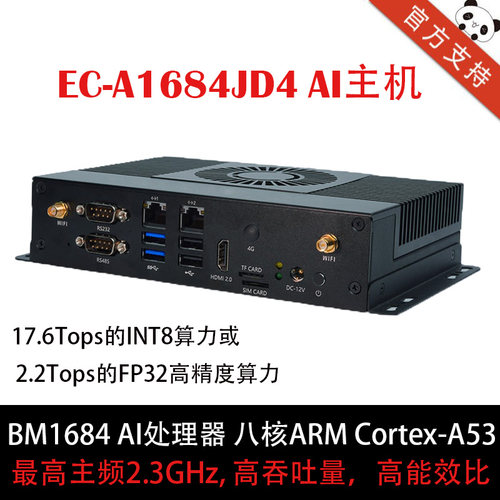 fireflyBM1684主机Linux工控AI