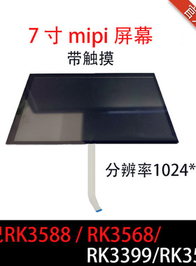 7寸1024x600高清电容触摸屏 适配RK3399/RK3568/RK3588S/RK3588
