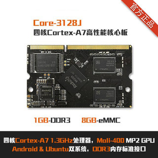 RK3128四核A7核心板、开发板, Android Linux 嵌入式工控PC 开源