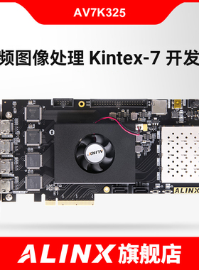 黑金FPGA开发板ALINX XILINX AV7K325开发板 4K视 光纤PCIE加速卡