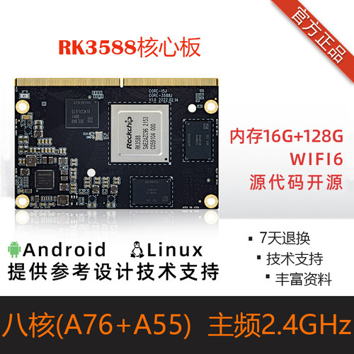 瑞芯微核心板6Tops算力体积小