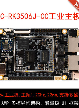 Core-3506JY工业核心板邮票孔低功耗低延时PLC网关瑞芯微RK3506J