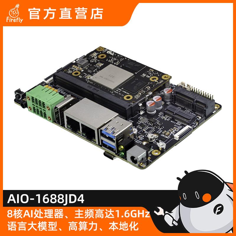 AIO-1688JD4八核AI主板BM1688 16T大模型 国产化 算能SOPHON