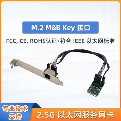 M.2B+MKEY接口转2.5G
