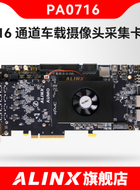 ALINX AUMO Xilinx MPSoC自动驾驶16路GMSL车载摄像头PCIE采集卡