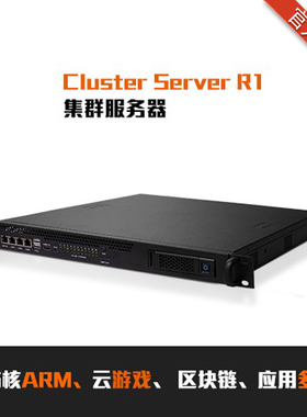 Cluster Server R1集群服务器RK3588S 66核ARM云计算云游戏区块链