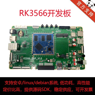 瑞芯微RK3566核心板开源人工智能 物联网 边缘计算 NPU/GPU工控板