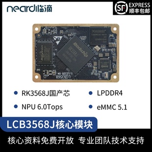 Neardi 临滴RK3568J嵌入式边缘计算Linux全国产核心板Al人工智能