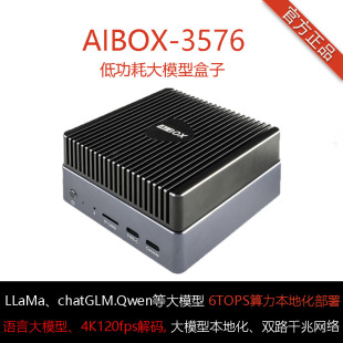 AIBOX 3576人工智能盒子deepseek私有化部署边缘计算瑞芯微RK3576