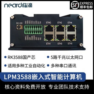 临滴RK3588多网口串口无风扇嵌入式工控机Al机器视觉检测LPM3588