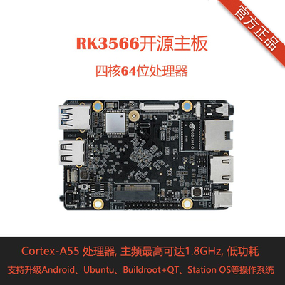 RK356核心板物联网人工智能工控