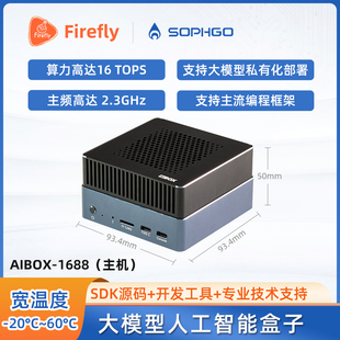 AIBOX-1688人工智能盒16T大模型deepseek部署深度学习 算能BM1688